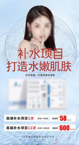 补水保湿项目美容院特惠活动