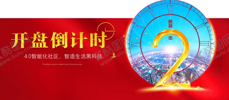 编号：95377603141853357110【酷图网】源文件下载-倒计时