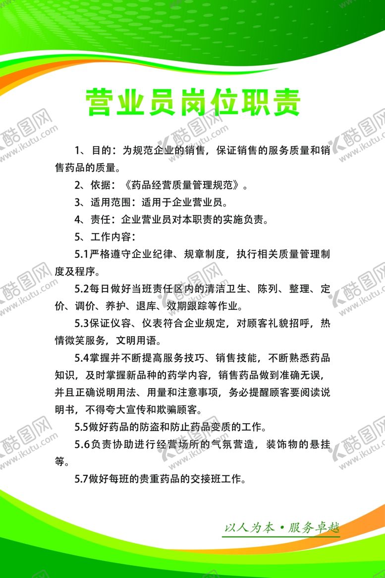 编号：70568603132141531350【酷图网】源文件下载-医院制度牌