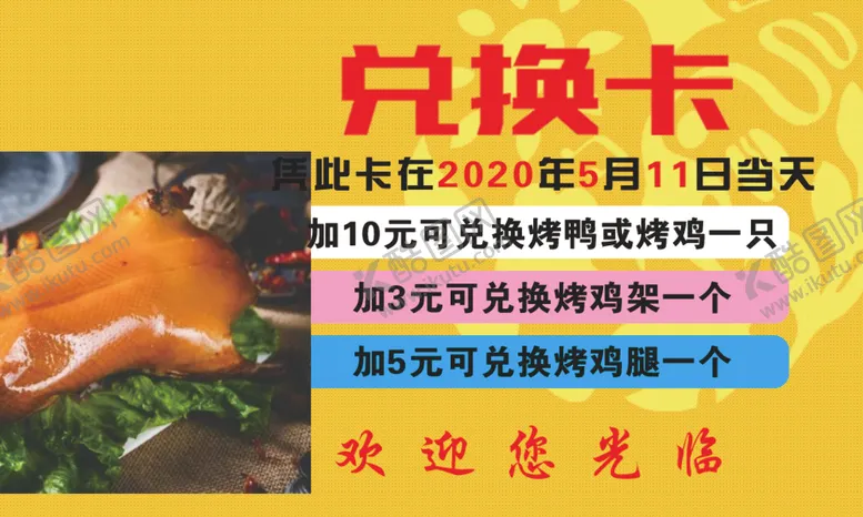 编号：37612502241232051557【酷图网】源文件下载-兑换卡