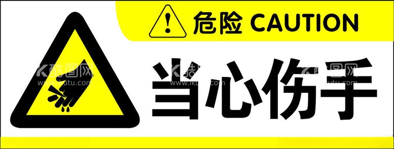 编号：94929612151647494204【酷图网】源文件下载-当心伤手