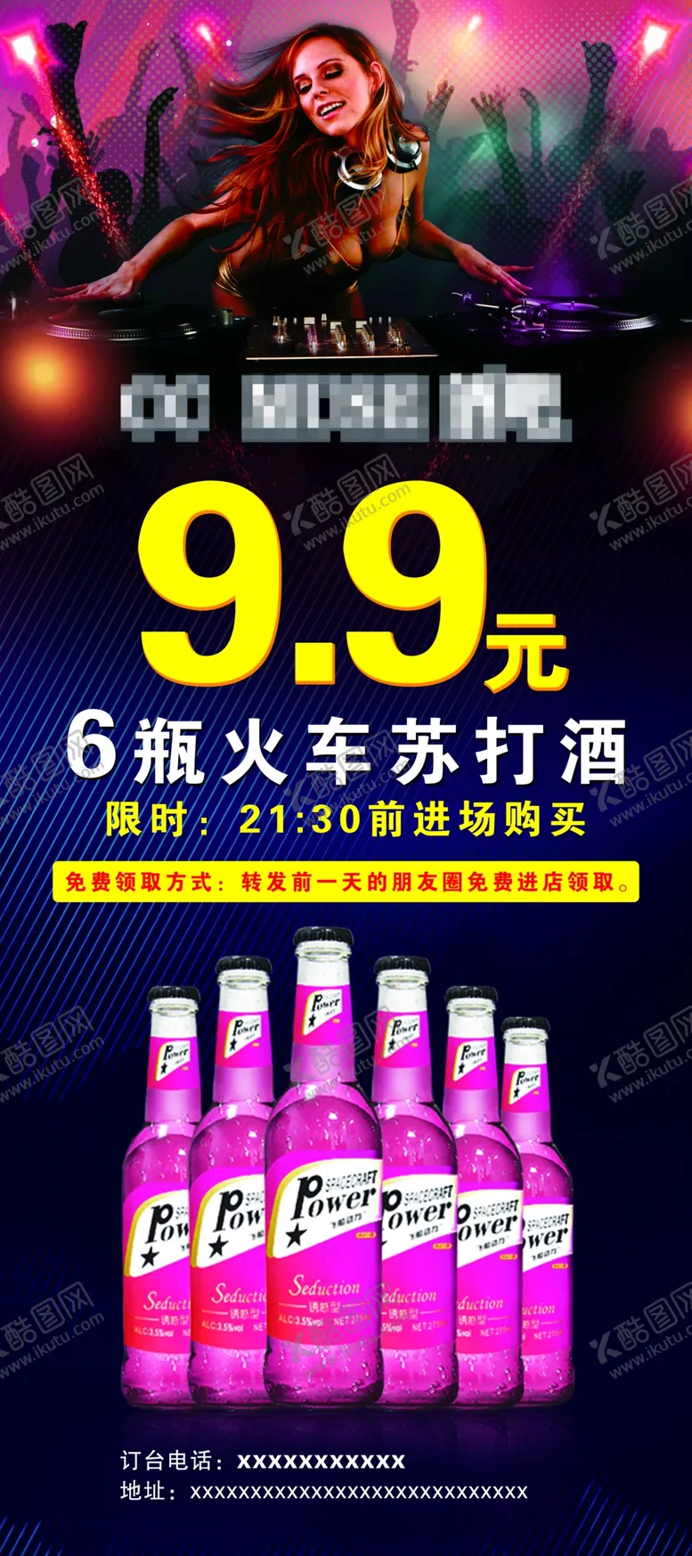 酒吧展架夜店夜店促销慢摇