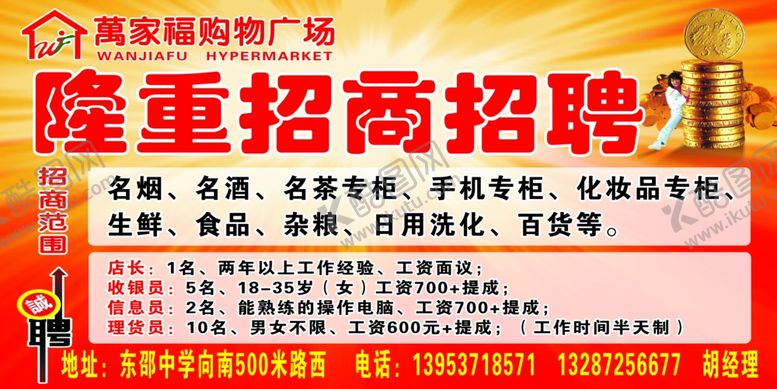 编号：25360207061215398391【酷图网】源文件下载-招聘