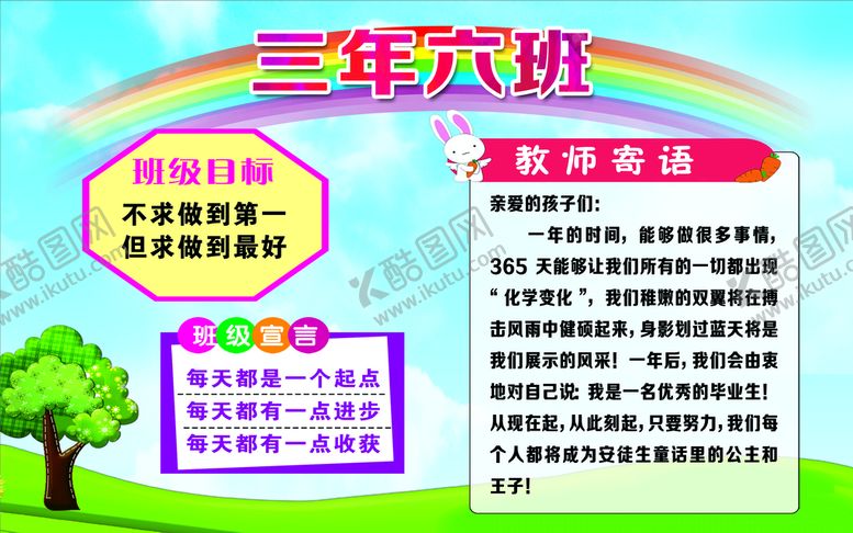 编号：02471809301905577928【酷图网】源文件下载-教师寄语