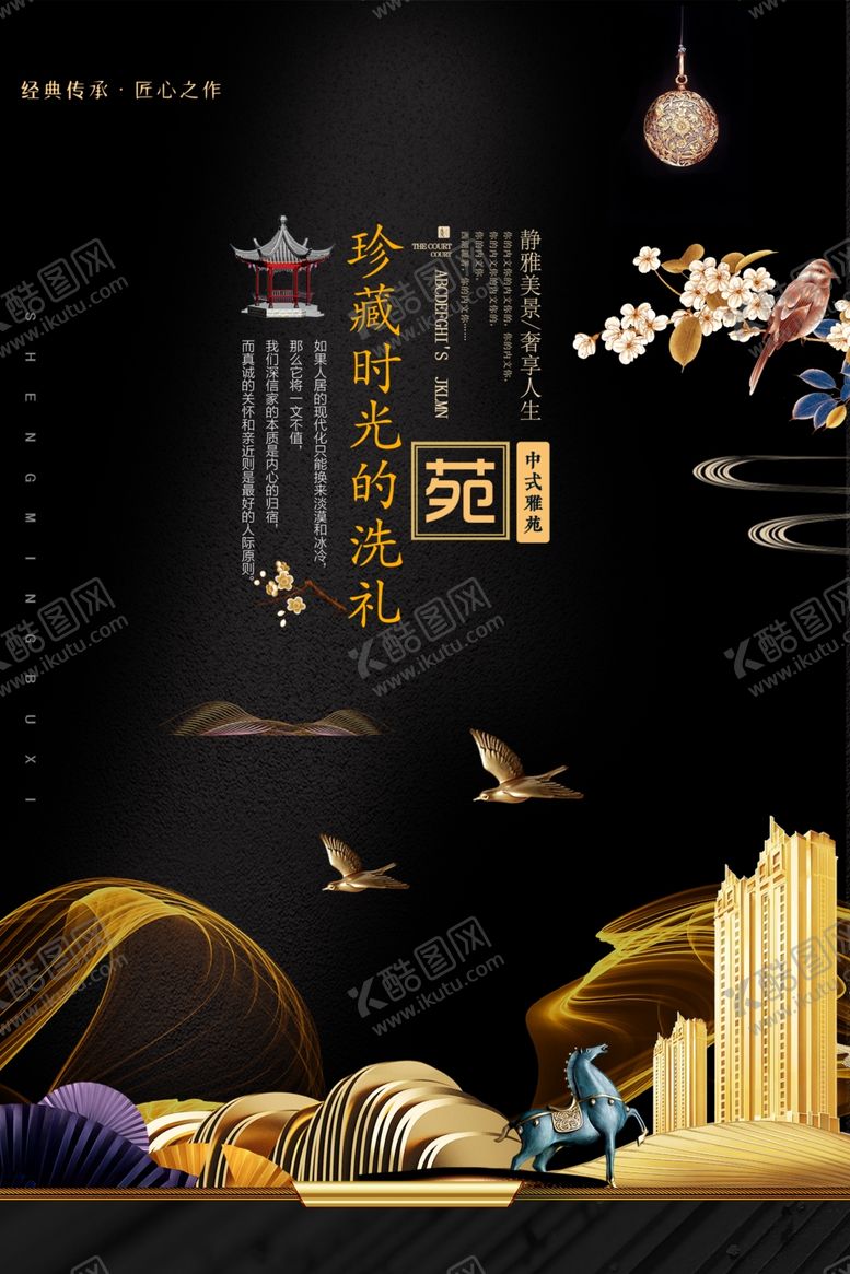 编号：49953712312120557865【酷图网】源文件下载-地产海报