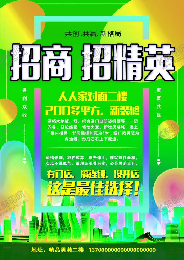 编号：33531810291228177082【酷图网】源文件下载-招商