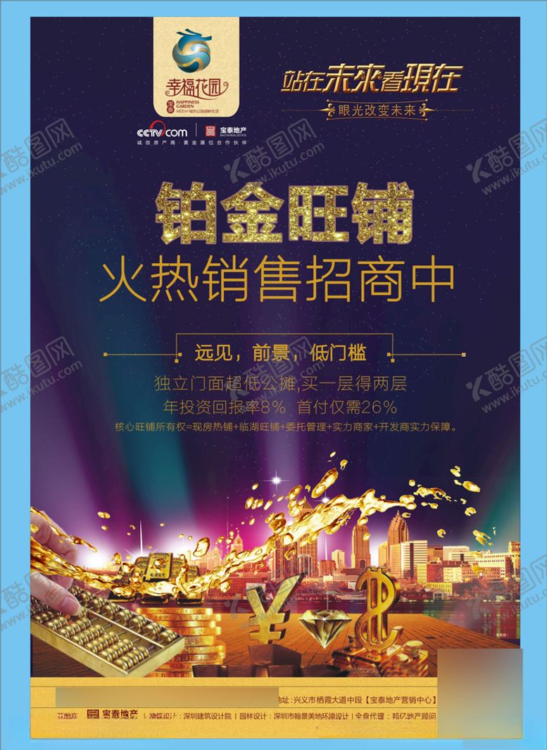 编号：12229306241117556591【酷图网】源文件下载-地产房产海报