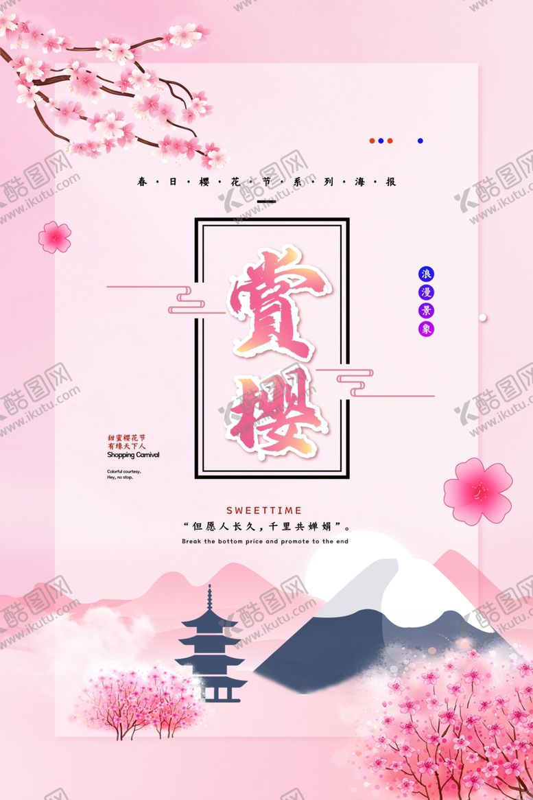 编号：52048409202056225023【酷图网】源文件下载-樱花节