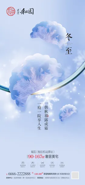 冬至新中式朋友圈立