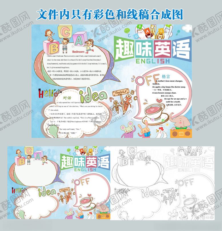 编号：39499711181906113742【酷图网】源文件下载-趣味英语