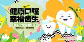 全国爱牙日
