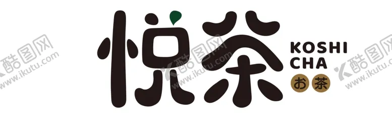 编号：74220603101529145068【酷图网】源文件下载-茶logo