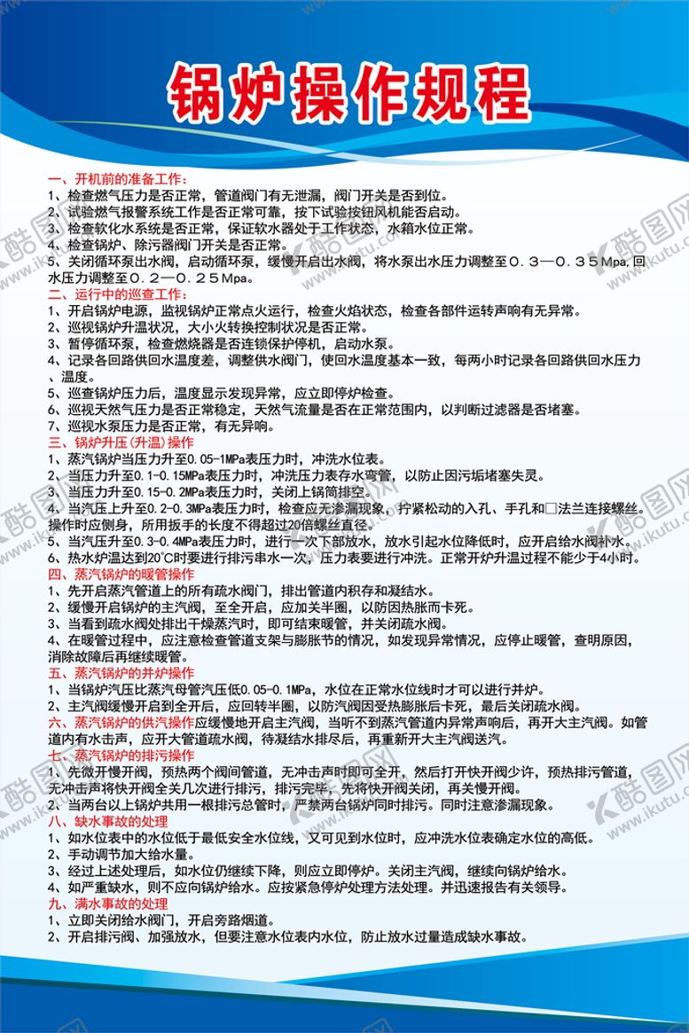 编号：75389209280248289583【酷图网】源文件下载-燃气锅炉操作规程