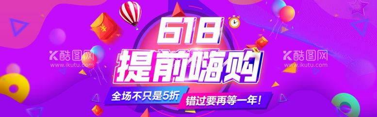 编号：95780601202257457482【酷图网】源文件下载-618促销banner