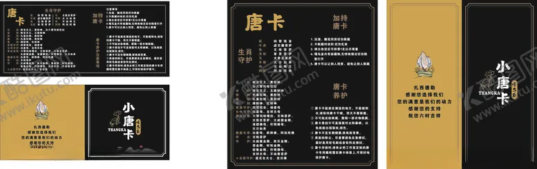 编号：96305001271856562792【酷图网】源文件下载-唐卡折页