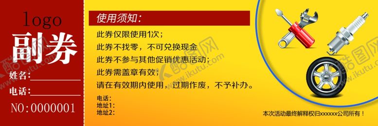 编号：31666707091531124244【酷图网】源文件下载-代金券