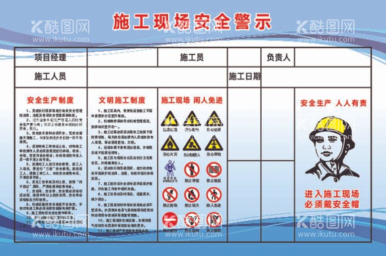 编号：48238912052043117222【酷图网】源文件下载-施工现场安全警示