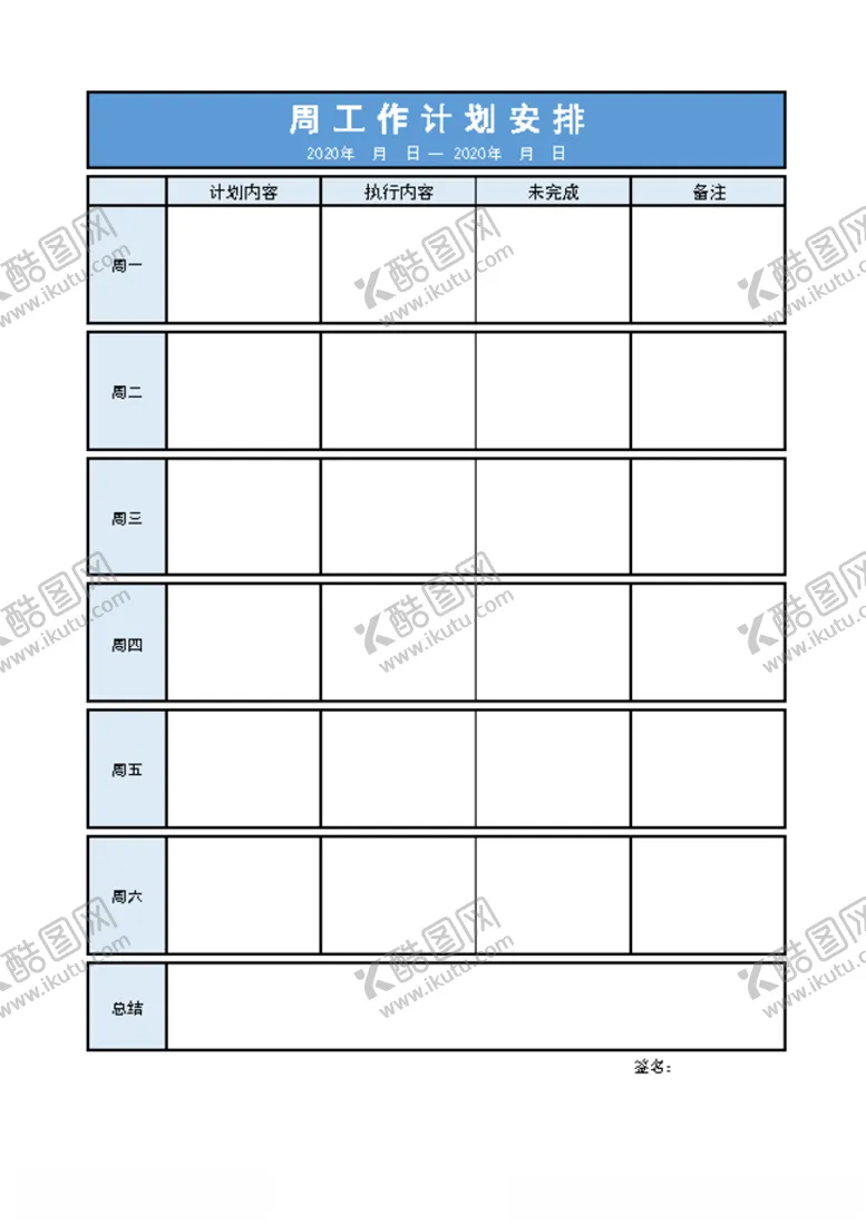 编号：19070106251200487941【酷图网】源文件下载-周工作计划表
