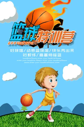 篮球比赛海报