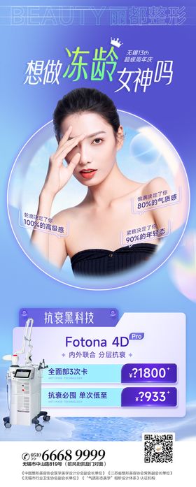 医美抗衰仪器海报