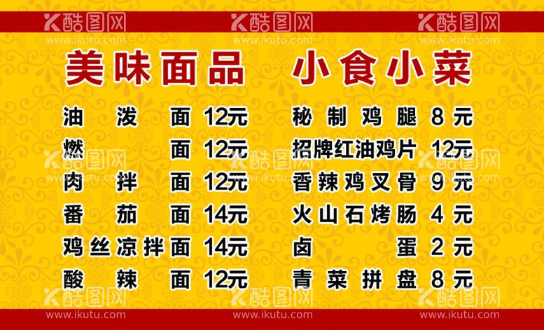 编号：83044311242310355171【酷图网】源文件下载-送餐卡