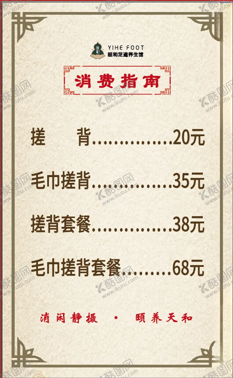 编号：53116802131026466313【酷图网】源文件下载-价目表