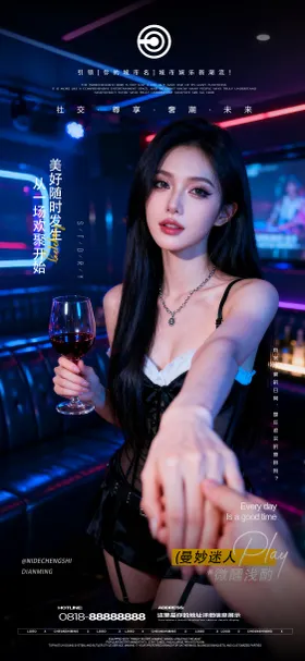 夜店邀约海报