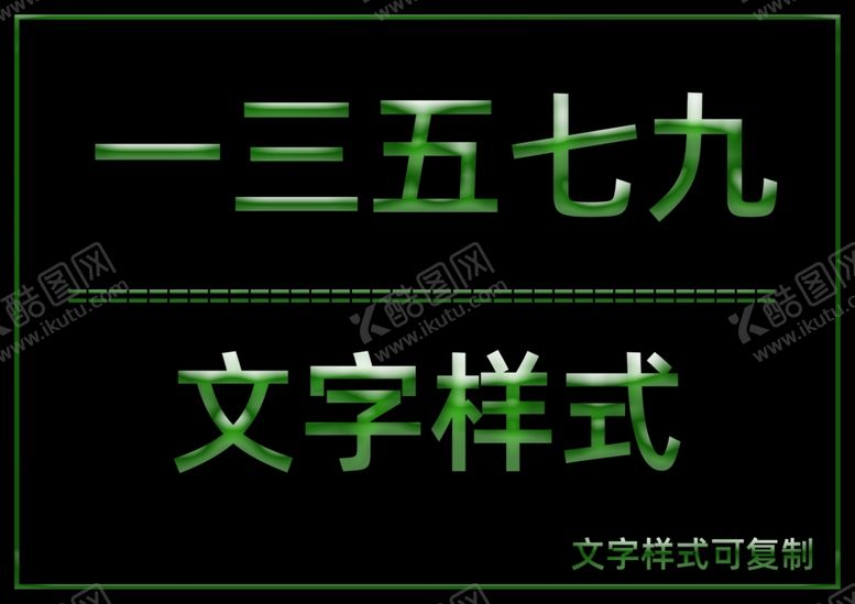 编号：82525405130714521731【酷图网】源文件下载-文字样式