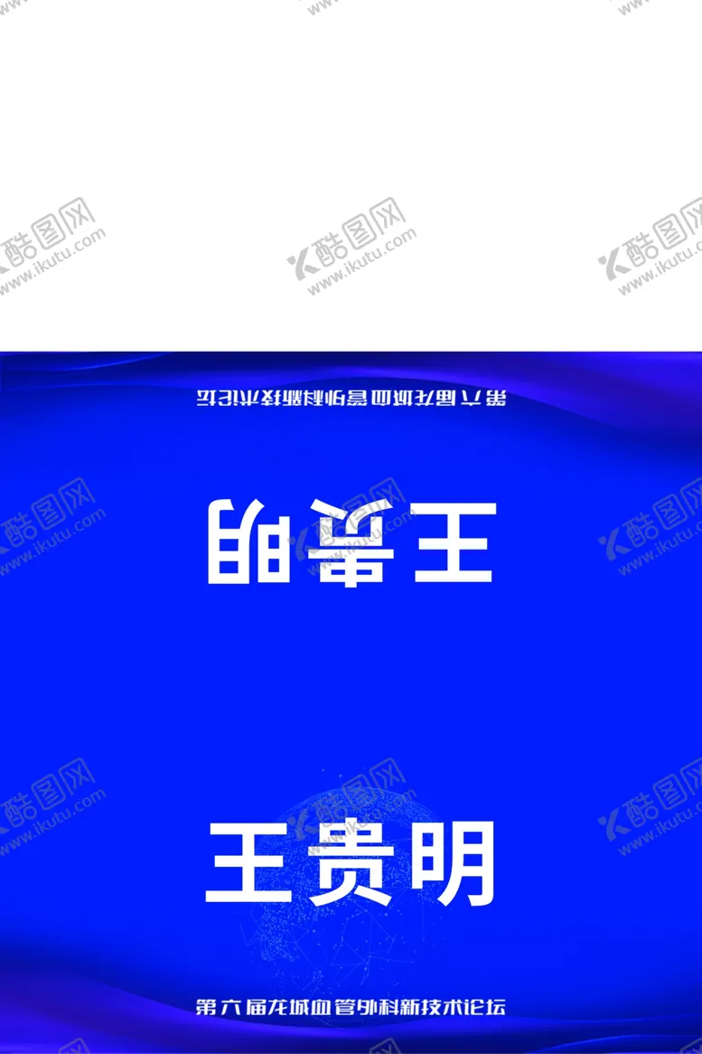 桌签台医学蓝色台医学台