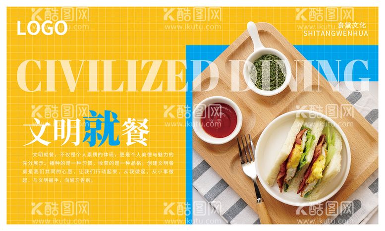 编号：28030911214118162803【酷图网】源文件下载-食堂文化系列