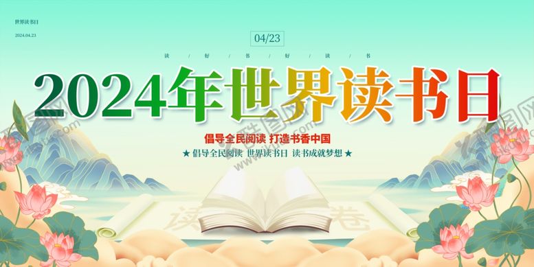 编号：80569309200249209742【酷图网】源文件下载-世界读书日