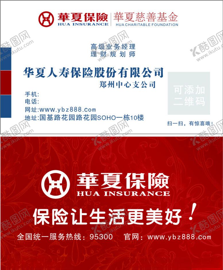 编号：22741801270209352441【酷图网】源文件下载-华夏保险
