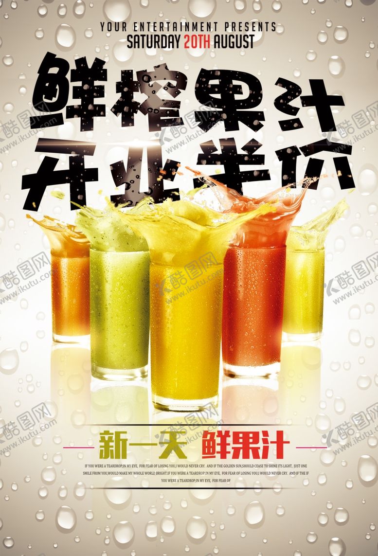 编号：26348010060537122422【酷图网】源文件下载-夏日饮品店鲜榨果汁海报