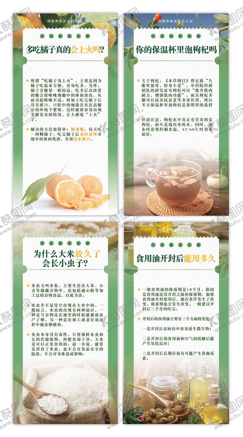 编号：65440004011915203338【酷图网】源文件下载-科普系列海报