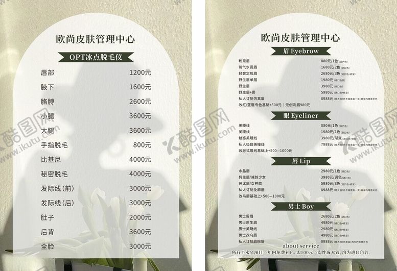 编号：71007002170200178228【酷图网】源文件下载-美容价目表