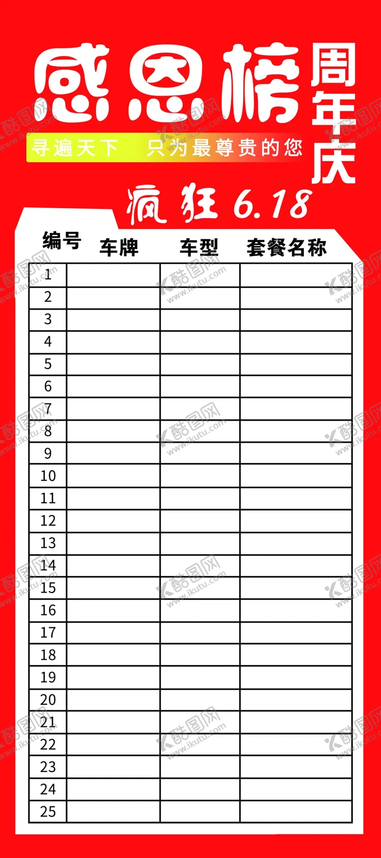 编号：28398111230819284401【酷图网】源文件下载-感恩榜
