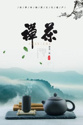 古风禅茶意境茶叶海报