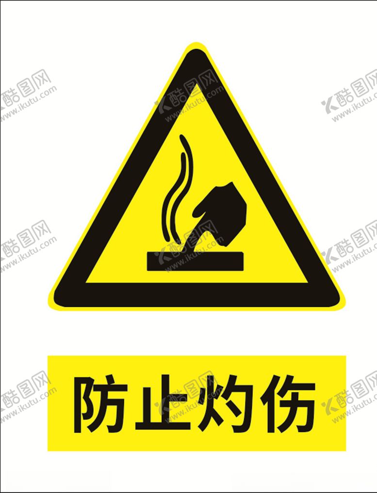 编号：17476207080315578812【酷图网】源文件下载-防止灼伤