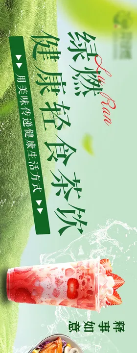 健康绿色奶茶连图
