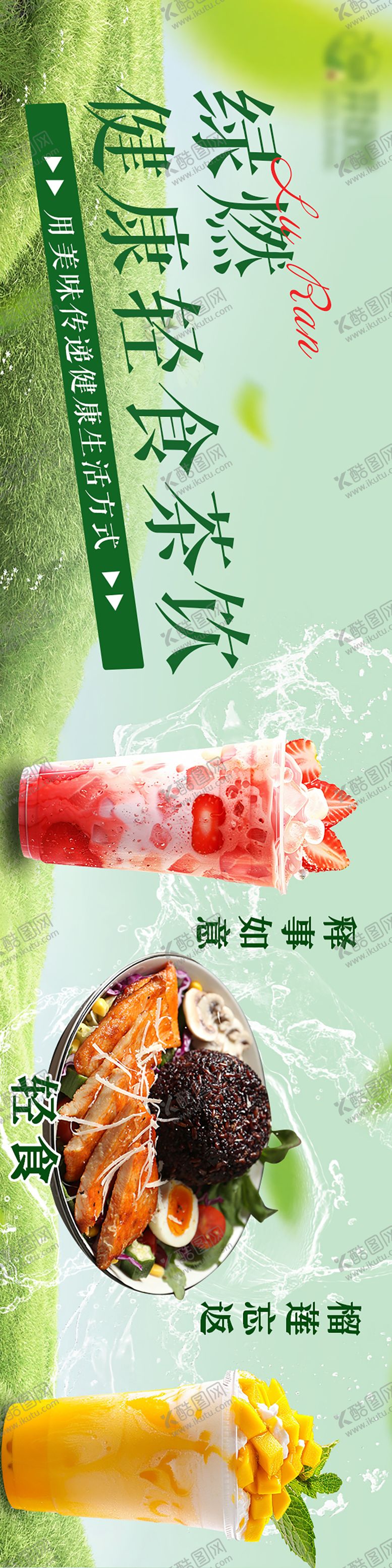 编号：82144905130909518953【酷图网】源文件下载-健康绿色奶茶连图