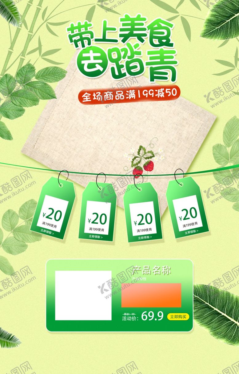 编号：47398909220954421058【酷图网】源文件下载-带上美食去踏青