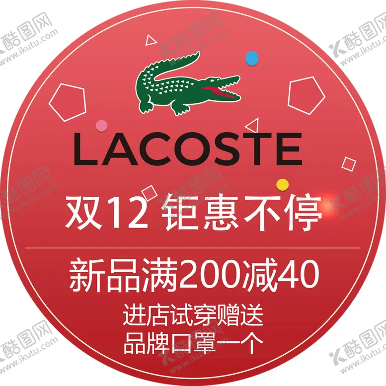 编号：83017410032211392651【酷图网】源文件下载-双12钜惠不停地贴