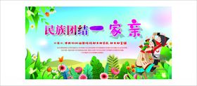 民族团结一家亲宣传海报