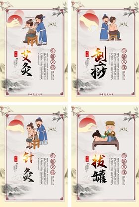 中医养生理疗系列海报