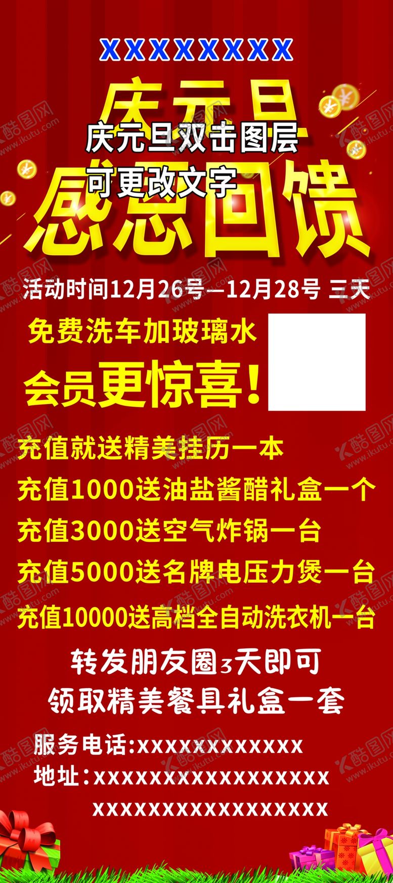 编号：22249910172205148338【酷图网】源文件下载-庆元旦展架