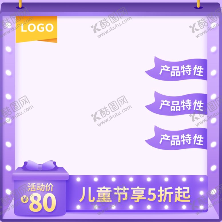编号：97092507021123369214【酷图网】源文件下载-六一海报
