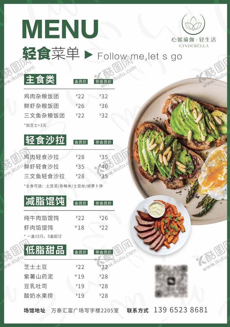 编号：12742205101608157847【酷图网】源文件下载-轻食菜单