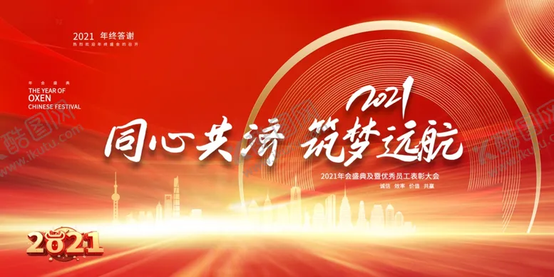 编号：56130804171918164863【酷图网】源文件下载-年会企业活动宣传海报素材