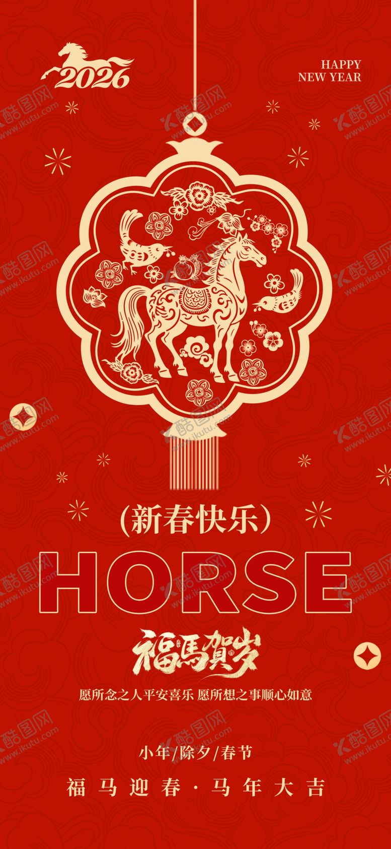 编号：27231504031945355270【酷图网】源文件下载-中国新年