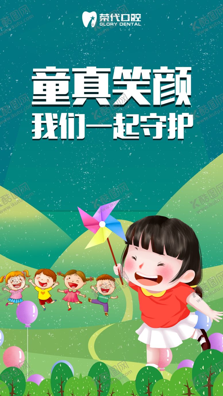 编号：35527710041921105514【酷图网】源文件下载-六一出品